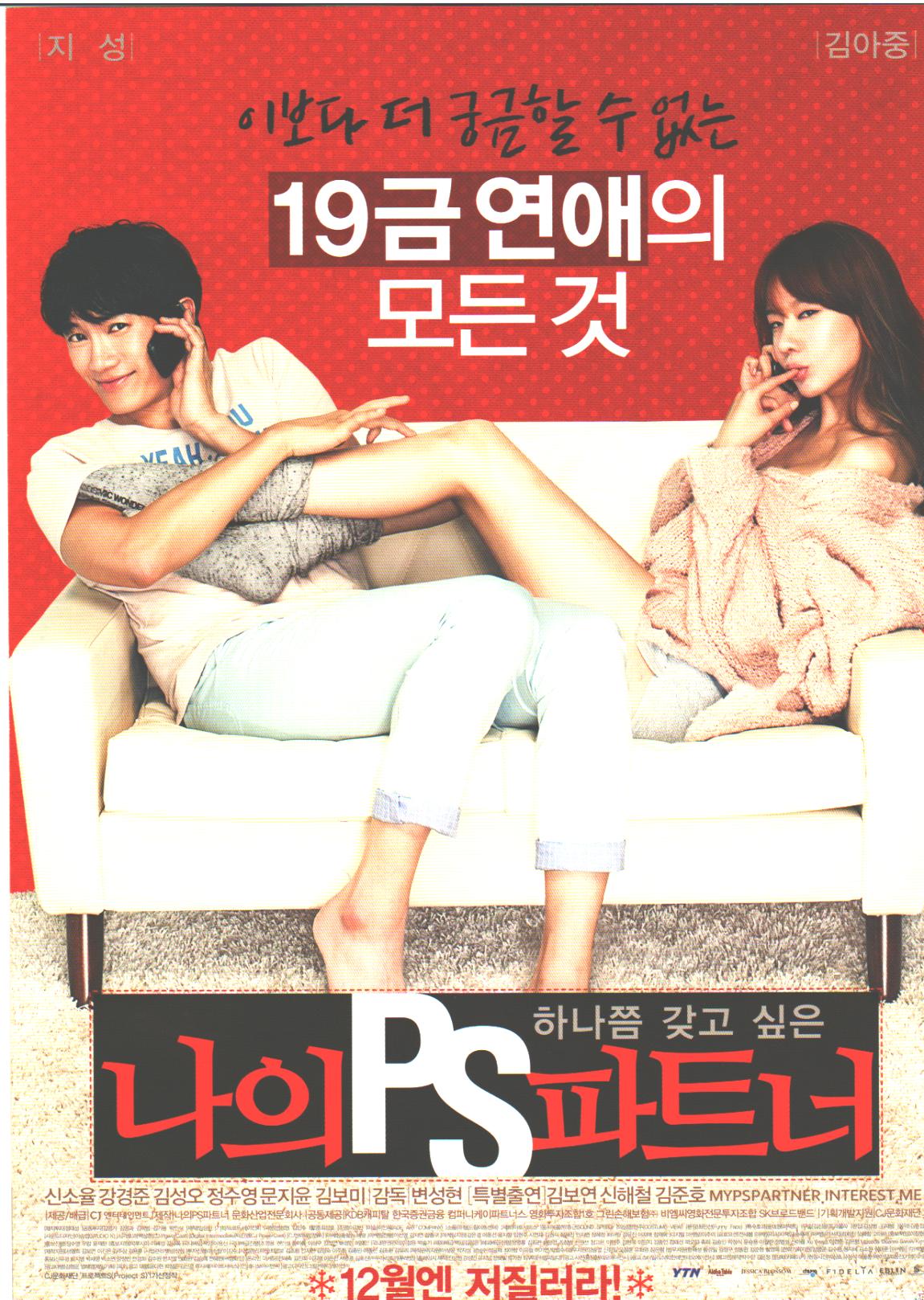 My P.S. Partner (2012) | Korean Movie and TV drama Review Magazine